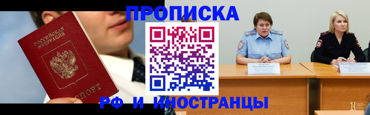 временная регистрация в квартире в Одинцово