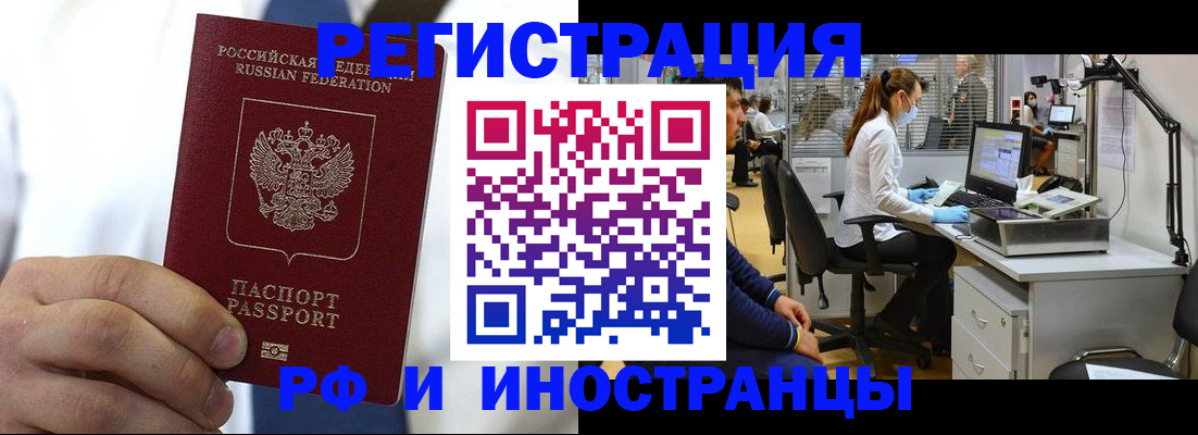 прописка от собственника в Одинцово