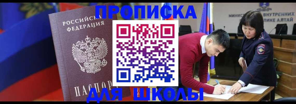 прописка для кредита в Одинцово