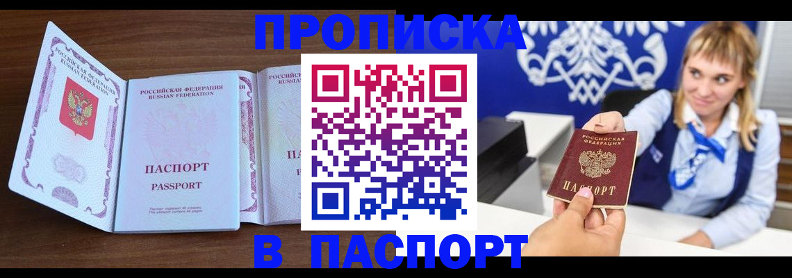 временная регистрация для всех в Одинцово