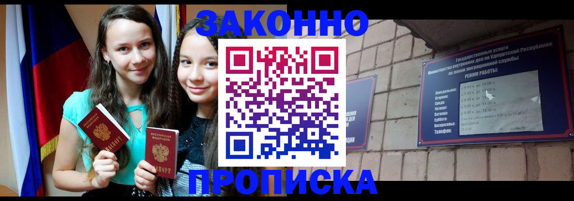 временная регистрация законно в Одинцово