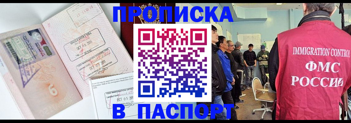 временная регистрация надежно в Одинцово