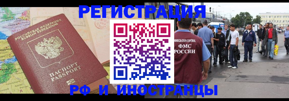прописка для работы в Одинцово