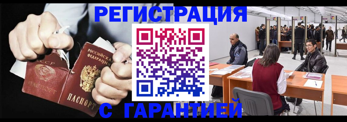 временная регистрация законно в Одинцово