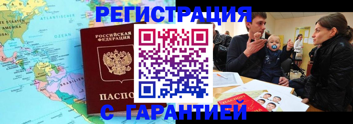 временная регистрация гарантия в Одинцово